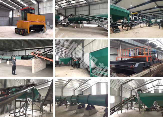 有機(jī)肥生產(chǎn)廠(chǎng)